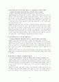 정보사회에서의 정보기관 및 도서관의 정보교육 10페이지