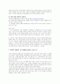 황우석 박사 연구와 관련된 윤리 논란  11페이지