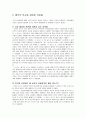 황우석 박사 연구와 관련된 윤리 논란  12페이지