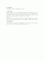황우석 박사 연구와 관련된 윤리 논란  18페이지