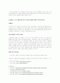 BM특허의 개념과 관련 사이트 정리 [비지니스모델] 7페이지