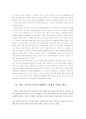국제관계와 한국 [동아시아 국제관계와 중국의 외교정책] 13페이지