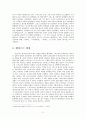 정신과 평행한 신체 - 바루흐 스피노자  2페이지