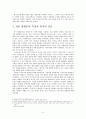 정신과 평행한 신체 - 바루흐 스피노자  3페이지