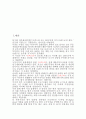 트렉스타 기업 분석 (기업소개,CI,이념,연혁,중국진출 현황,환경분석,SWOT분석,성공 요소,경영전략) 2페이지