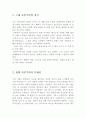 경제문제에 대한 기독교적 응답, 근대 자본주의의 정신 2페이지