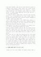경제문제에 대한 기독교적 응답, 근대 자본주의의 정신 3페이지