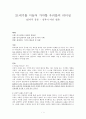 21세기를 이끌어 가야할 우리들의 리더십  (일차적 강점 - 성격이 아닌 성품) 1페이지