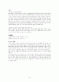 21세기를 이끌어 가야할 우리들의 리더십  (일차적 강점 - 성격이 아닌 성품) 3페이지