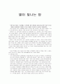 별이 빛나는 밤  1페이지