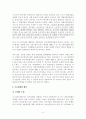 [부정경쟁방지법 판례연구]  영업비밀보호를 위한 전업금지 또는 경업금지의무 - 대법원 2003. 7. 16.자 2002마4380결정을 중심으로- 5페이지