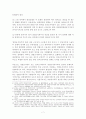 [부정경쟁방지법 판례연구]  영업비밀보호를 위한 전업금지 또는 경업금지의무 - 대법원 2003. 7. 16.자 2002마4380결정을 중심으로- 7페이지