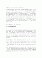 [부정경쟁방지법 판례연구]  영업비밀보호를 위한 전업금지 또는 경업금지의무 - 대법원 2003. 7. 16.자 2002마4380결정을 중심으로- 8페이지