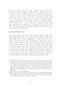 [부정경쟁방지법 판례연구]  영업비밀보호를 위한 전업금지 또는 경업금지의무 - 대법원 2003. 7. 16.자 2002마4380결정을 중심으로- 9페이지