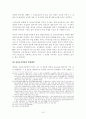 [부정경쟁방지법 판례연구]  영업비밀보호를 위한 전업금지 또는 경업금지의무 - 대법원 2003. 7. 16.자 2002마4380결정을 중심으로- 10페이지