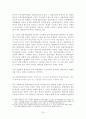 [부정경쟁방지법 판례연구]  영업비밀보호를 위한 전업금지 또는 경업금지의무 - 대법원 2003. 7. 16.자 2002마4380결정을 중심으로- 15페이지