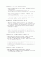 미국의 지역주의 정책과 국제통상관계의 변화  3페이지