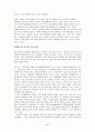 미국의 지역주의 정책과 국제통상관계의 변화  5페이지