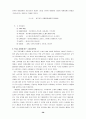 미국의 지역주의 정책과 국제통상관계의 변화  38페이지