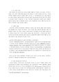 캐릭터 상품화권의 법적인 보호 9페이지