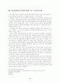 유전자원의 지적재산권 보호 유전자원의 이익공유와 지재권 보호(국제적 논의 동향을 중심으로) 14페이지