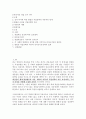 [부정경쟁방지법] 동종업체의 동종업무 종사금지와 헌법상 직업선택의 자유 -서울지법  2페이지