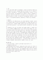 [부정경쟁방지법] 동종업체의 동종업무 종사금지와 헌법상 직업선택의 자유 -서울지법  4페이지