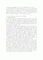 [부정경쟁방지법] 동종업체의 동종업무 종사금지와 헌법상 직업선택의 자유 -서울지법  14페이지