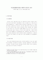 부정경쟁방지법상 허위의 원산지 표시 (대법원 2002.3.15.선고 2001도5033 판결) 1페이지
