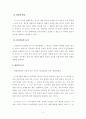 부정경쟁방지법상 허위의 원산지 표시 (대법원 2002.3.15.선고 2001도5033 판결) 2페이지