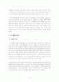 부정경쟁방지법상 허위의 원산지 표시 (대법원 2002.3.15.선고 2001도5033 판결) 3페이지