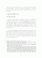 부정경쟁방지법상 허위의 원산지 표시 (대법원 2002.3.15.선고 2001도5033 판결) 4페이지