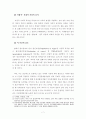 부정경쟁방지법상 허위의 원산지 표시 (대법원 2002.3.15.선고 2001도5033 판결) 7페이지