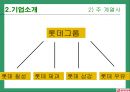 롯데-중국진출.PPT자료 5페이지