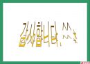 롯데-중국진출.PPT자료 52페이지
