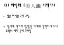 우키요에 [浮世繪]  13페이지