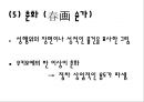 우키요에 [浮世繪]  21페이지