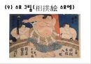 우키요에 [浮世繪]  32페이지