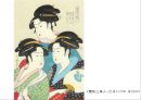 우키요에 [浮世繪]  50페이지