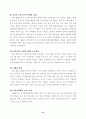저작권법특수문제연구 - ‘기술적 보호조치’를 중심으로- 31페이지
