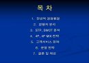 Bakery 창업을 위한 성공적인 Marketing 전략  2페이지