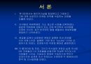 Bakery 창업을 위한 성공적인 Marketing 전략  3페이지