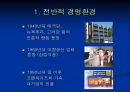 Bakery 창업을 위한 성공적인 Marketing 전략  4페이지