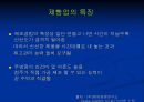 Bakery 창업을 위한 성공적인 Marketing 전략  9페이지