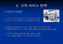 Bakery 창업을 위한 성공적인 Marketing 전략  48페이지