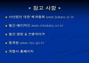 Bakery 창업을 위한 성공적인 Marketing 전략  55페이지