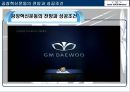 공장 혁신 운동- GM DAWOO 창원공장 -  38페이지