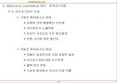 아마존(amazon.com) - 인터넷 서점의 물류시스템 -  10페이지