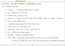 아마존(amazon.com) - 인터넷 서점의 물류시스템 -  15페이지