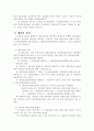 우리나라 예산과정의 특징과 문제점  4페이지
